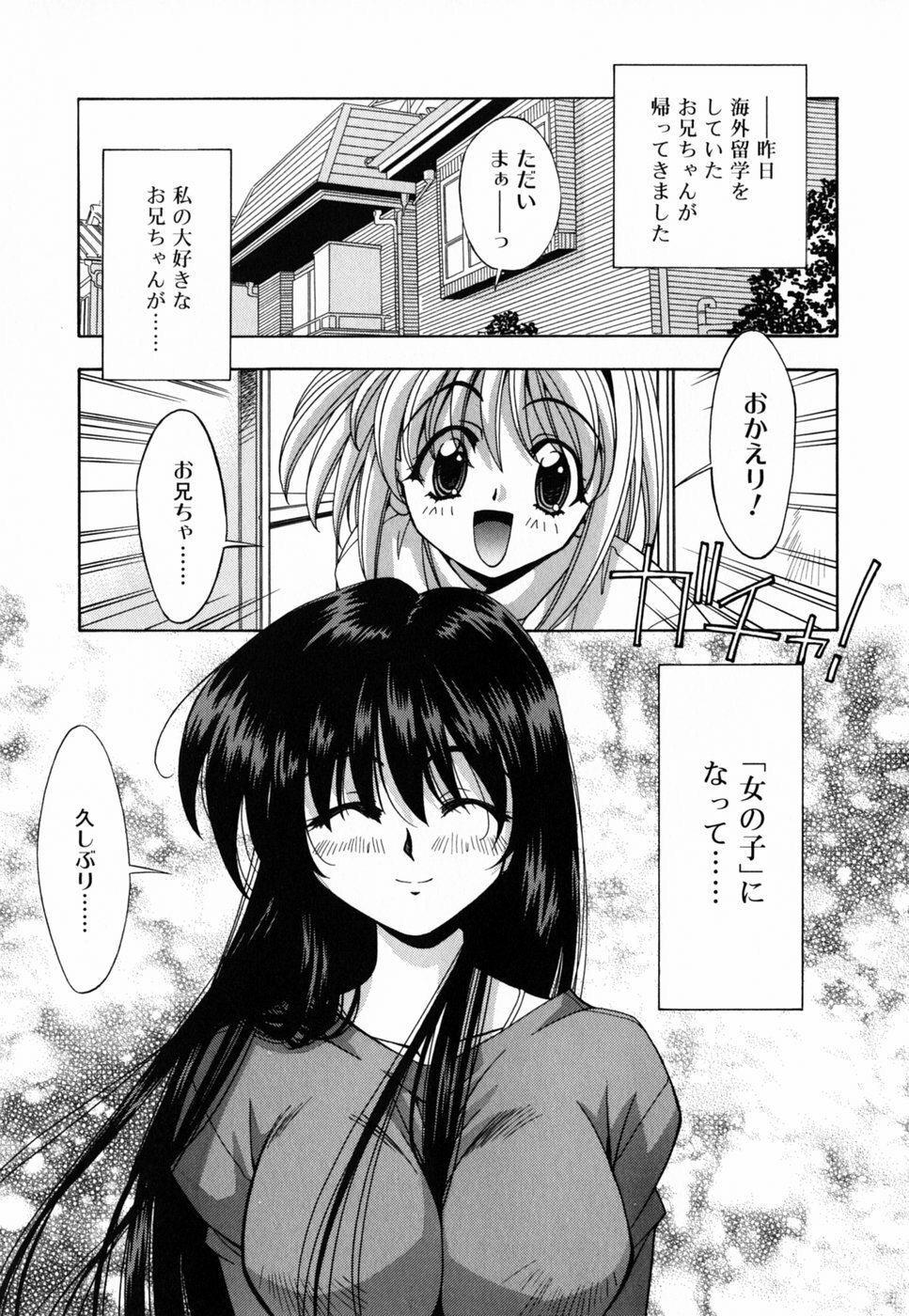 [Nakano Yuuki] Chichikuru! page 29 full