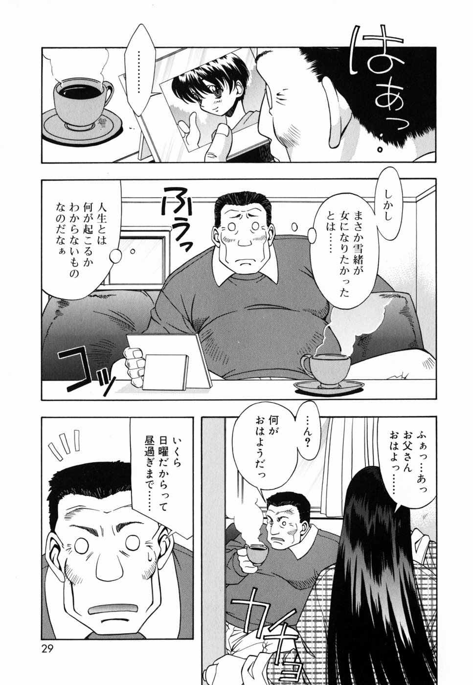 [Nakano Yuuki] Chichikuru! page 31 full