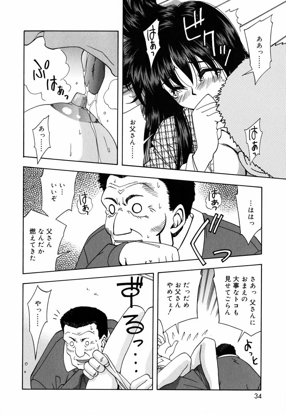[Nakano Yuuki] Chichikuru! page 36 full