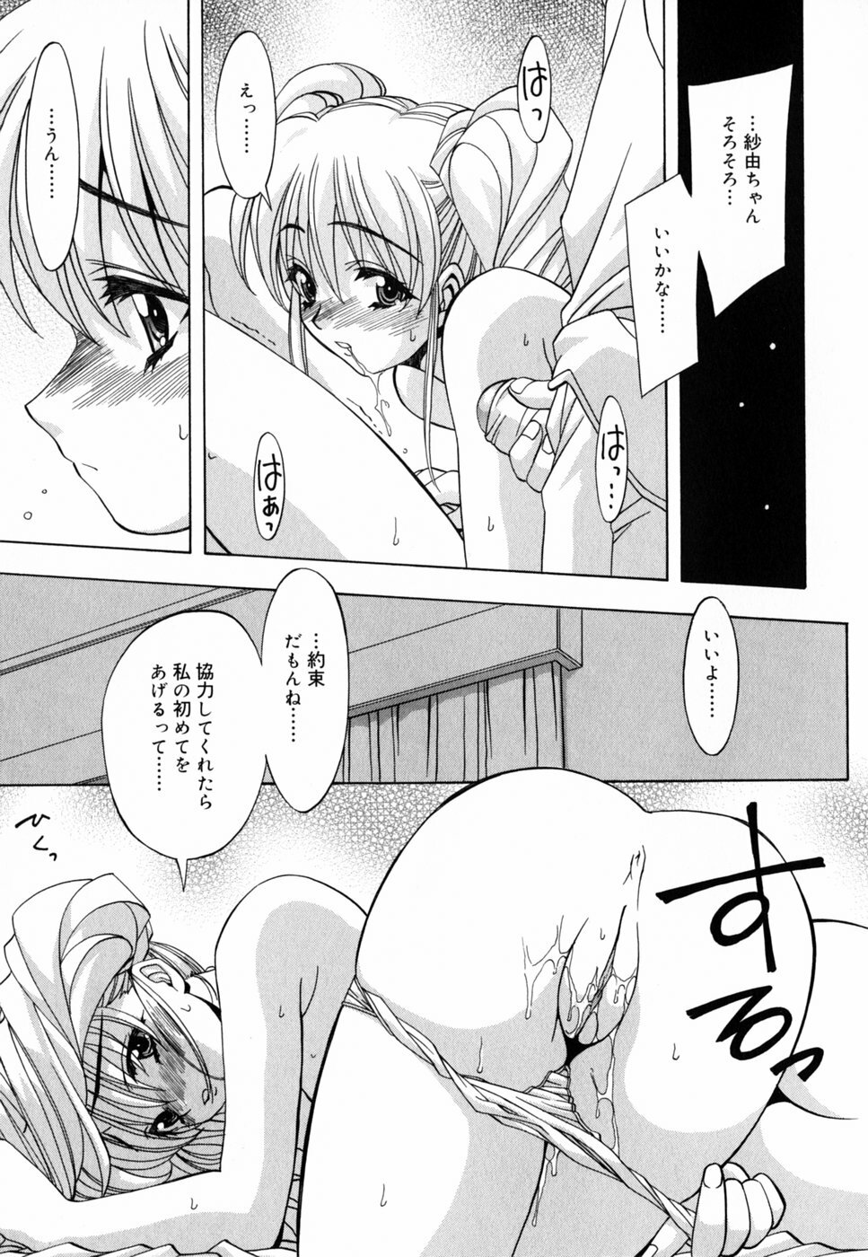 [Nakano Yuuki] Chichikuru! page 81 full