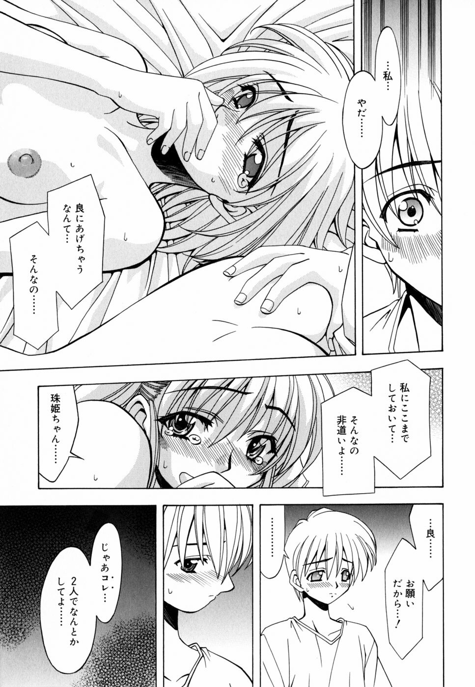 [Nakano Yuuki] Chichikuru! page 83 full