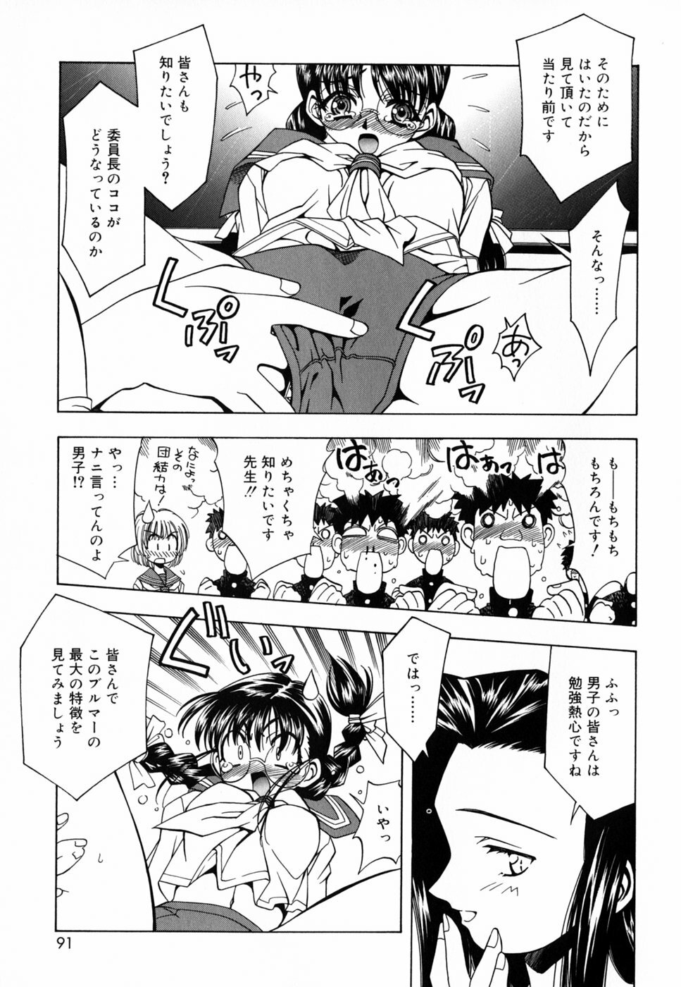 [Nakano Yuuki] Chichikuru! page 93 full