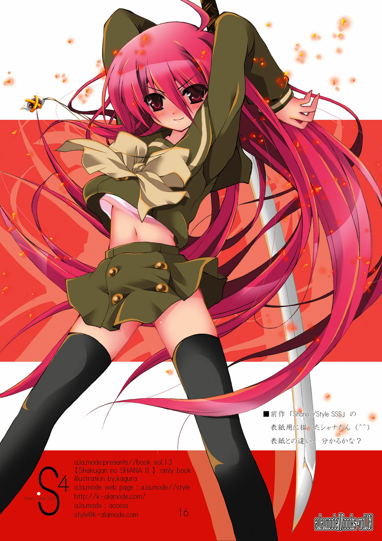 [a.la.mode (Kagura Takeshi)] S4-ShanaStyle SSSS (Shakugan no Shana) [Digital] page 16 full