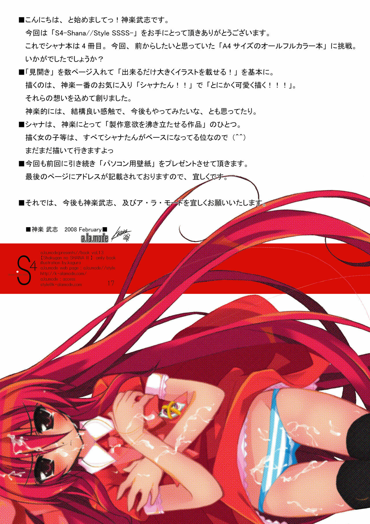 [a.la.mode (Kagura Takeshi)] S4-ShanaStyle SSSS (Shakugan no Shana) [Digital] page 17 full