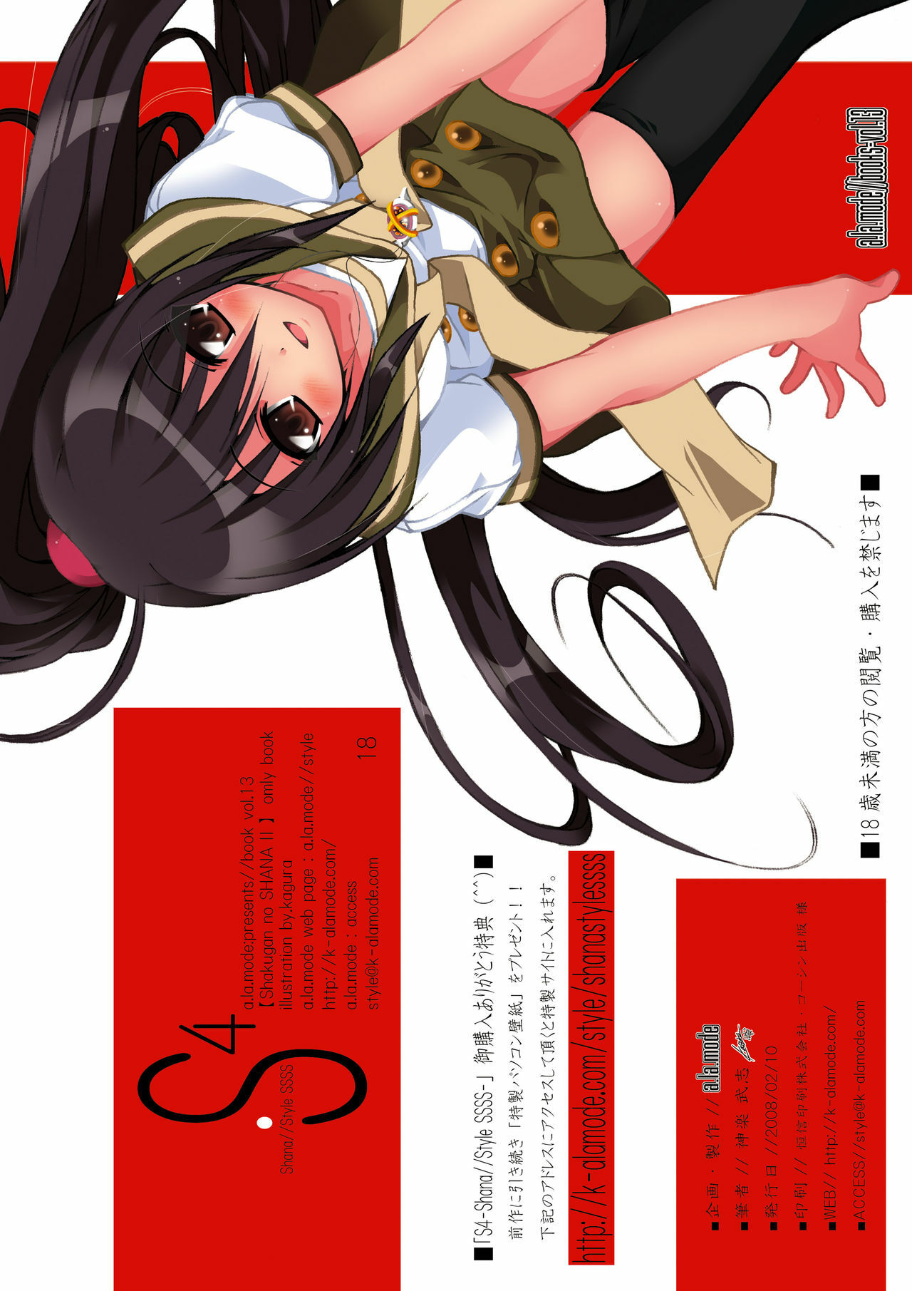 [a.la.mode (Kagura Takeshi)] S4-ShanaStyle SSSS (Shakugan no Shana) [Digital] page 18 full