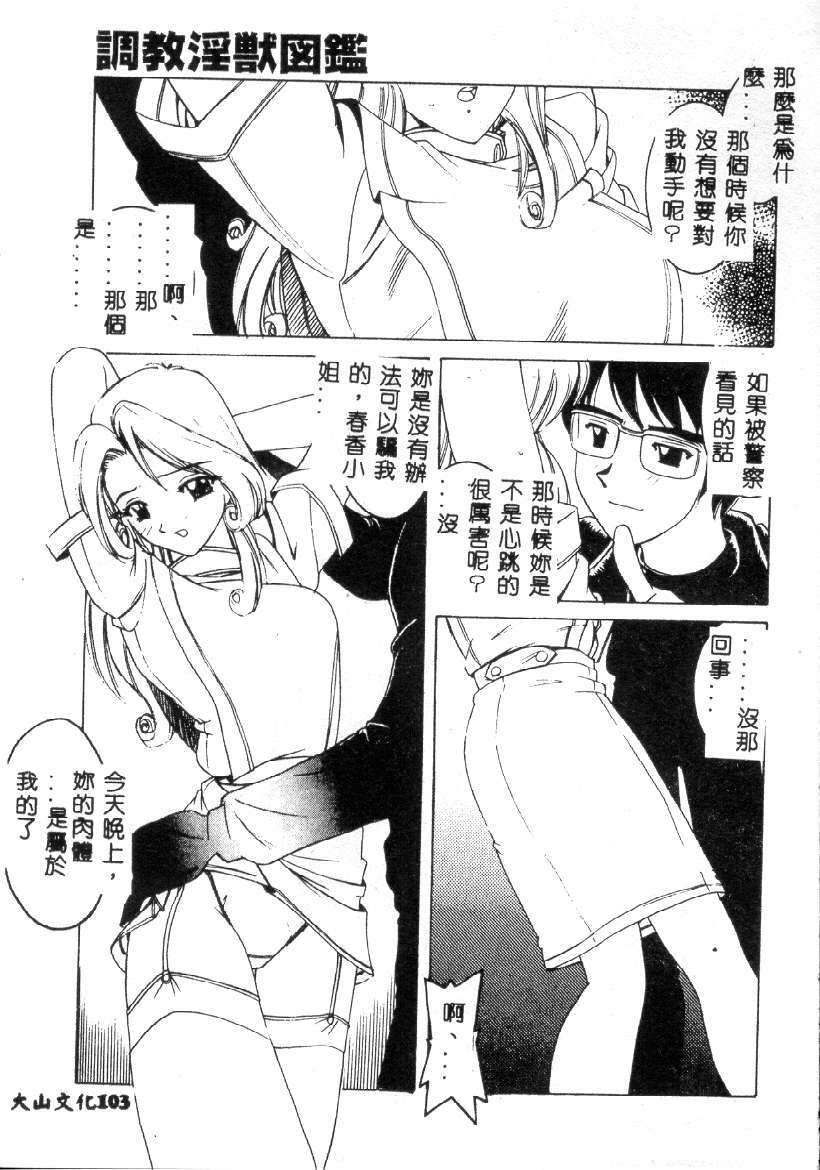 [Hitotsu Yukimoto] Choukyou Inkemono Zukan [Chinese] page 100 full