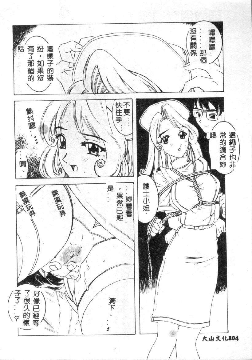 [Hitotsu Yukimoto] Choukyou Inkemono Zukan [Chinese] page 101 full