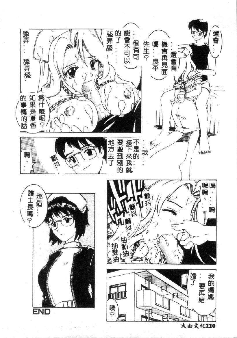 [Hitotsu Yukimoto] Choukyou Inkemono Zukan [Chinese] page 106 full