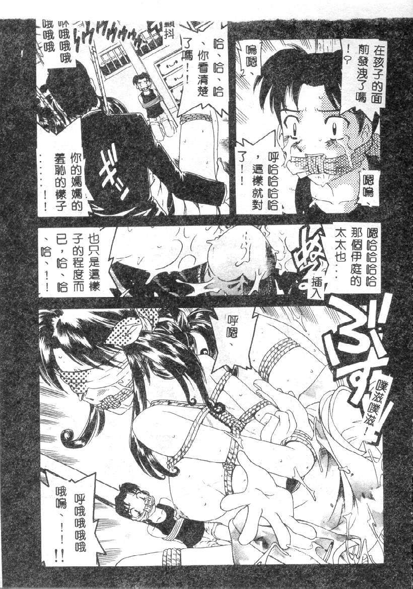 [Hitotsu Yukimoto] Choukyou Inkemono Zukan [Chinese] page 109 full