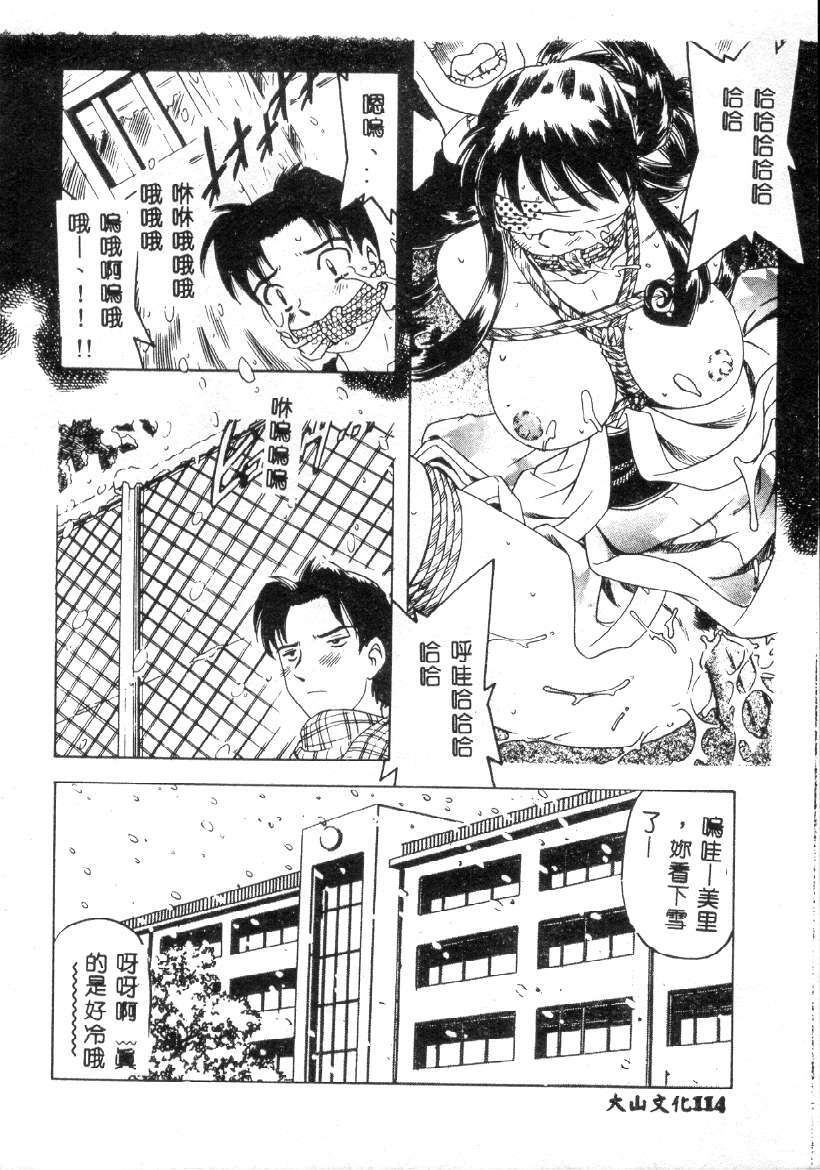 [Hitotsu Yukimoto] Choukyou Inkemono Zukan [Chinese] page 110 full