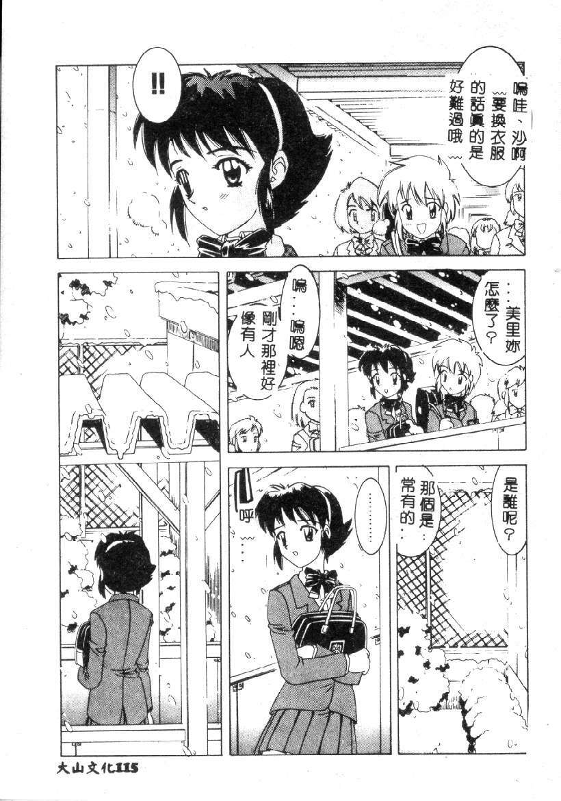 [Hitotsu Yukimoto] Choukyou Inkemono Zukan [Chinese] page 111 full