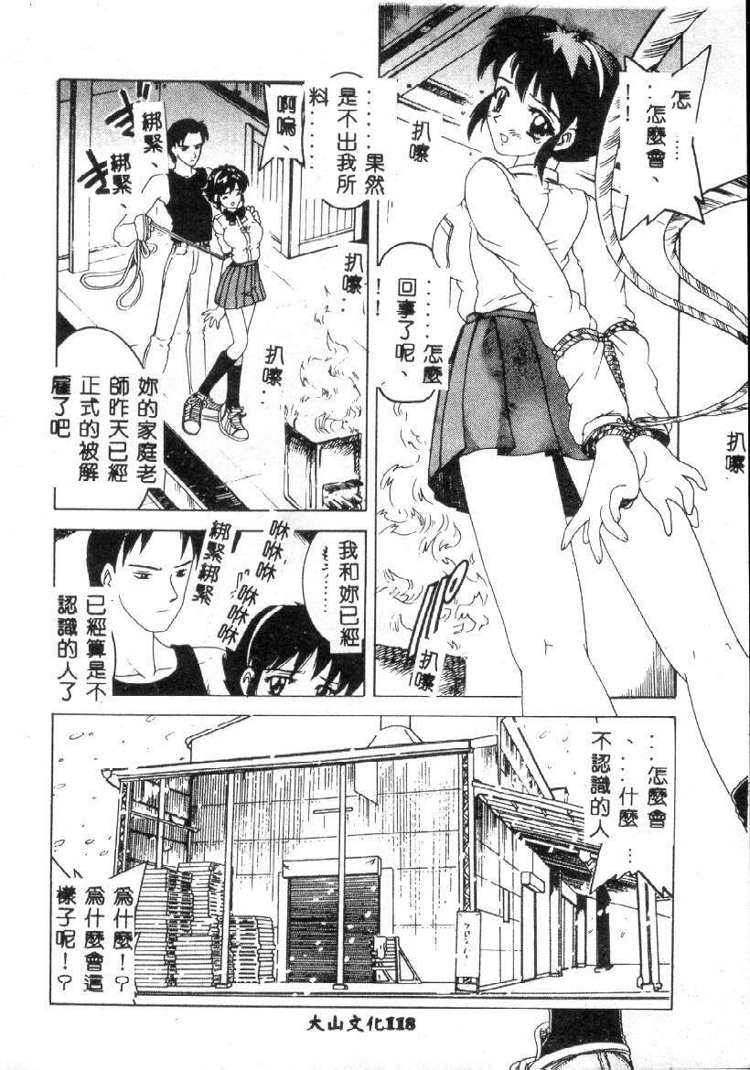 [Hitotsu Yukimoto] Choukyou Inkemono Zukan [Chinese] page 114 full