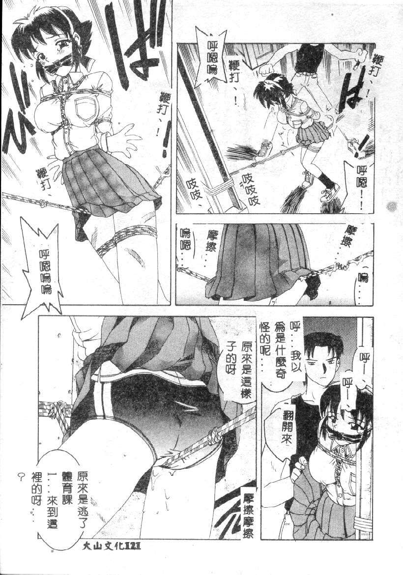 [Hitotsu Yukimoto] Choukyou Inkemono Zukan [Chinese] page 117 full