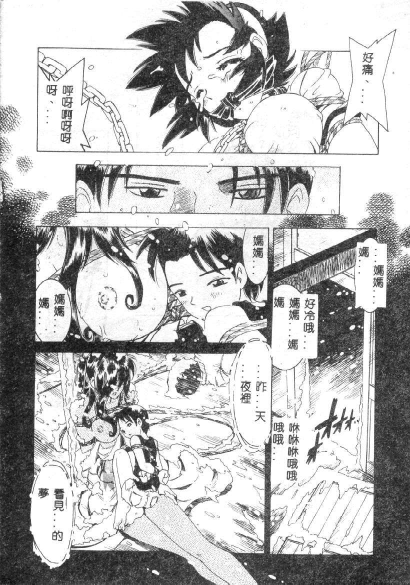 [Hitotsu Yukimoto] Choukyou Inkemono Zukan [Chinese] page 120 full