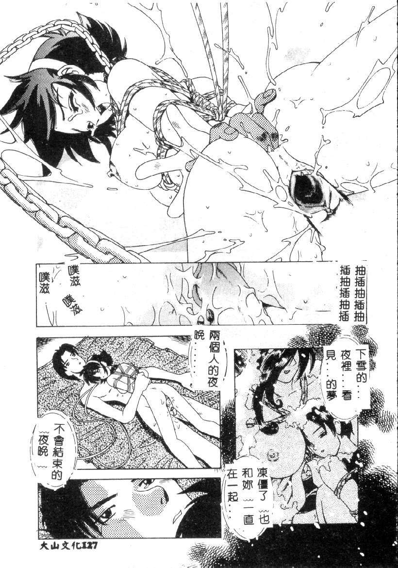 [Hitotsu Yukimoto] Choukyou Inkemono Zukan [Chinese] page 123 full