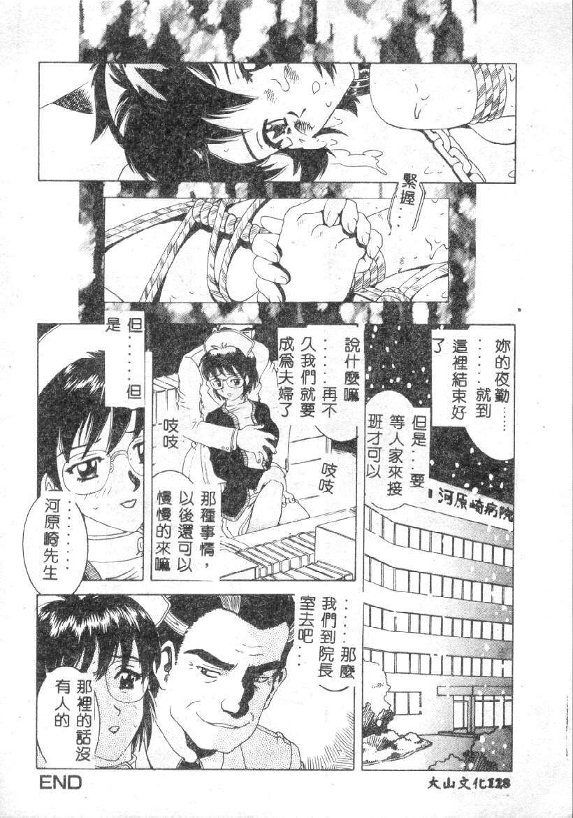 [Hitotsu Yukimoto] Choukyou Inkemono Zukan [Chinese] page 124 full