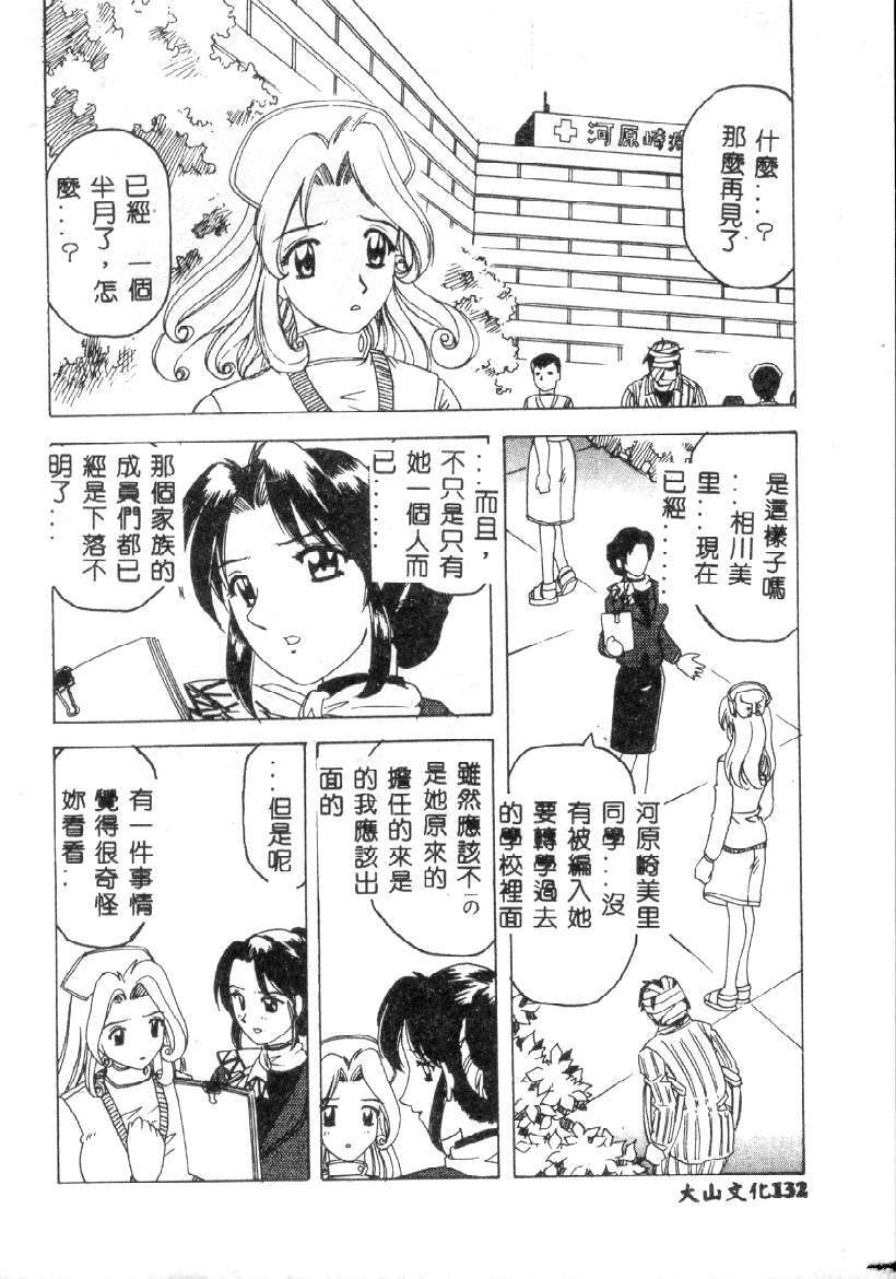 [Hitotsu Yukimoto] Choukyou Inkemono Zukan [Chinese] page 128 full