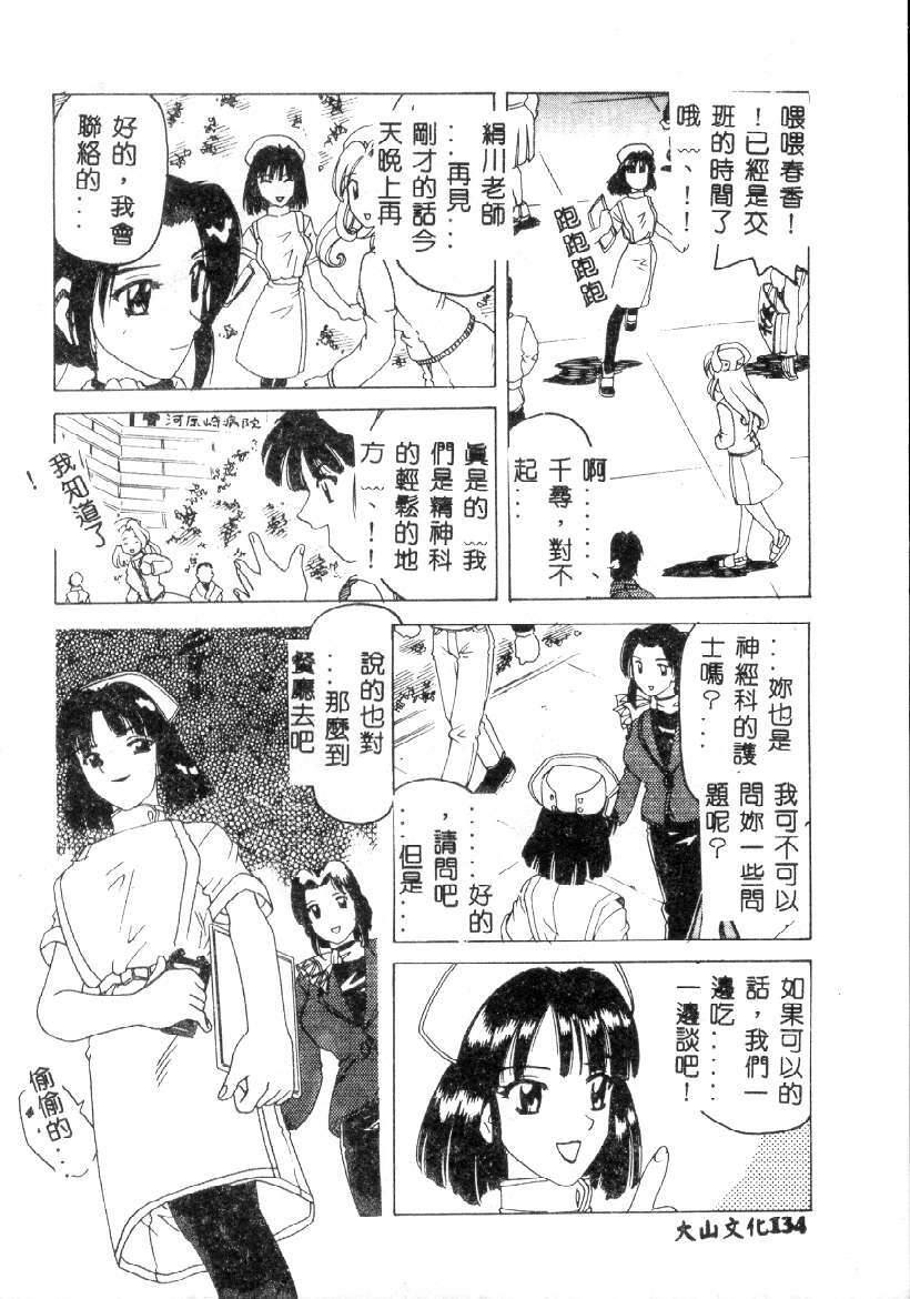 [Hitotsu Yukimoto] Choukyou Inkemono Zukan [Chinese] page 130 full