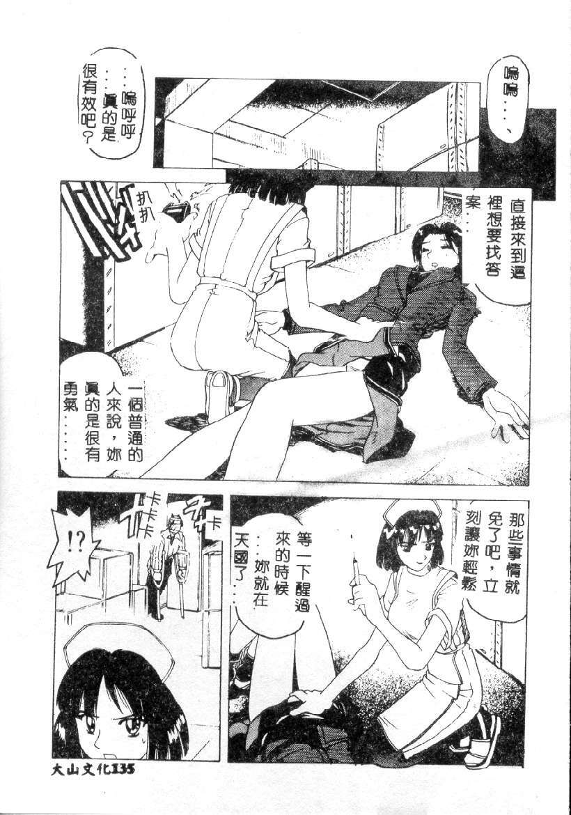 [Hitotsu Yukimoto] Choukyou Inkemono Zukan [Chinese] page 131 full