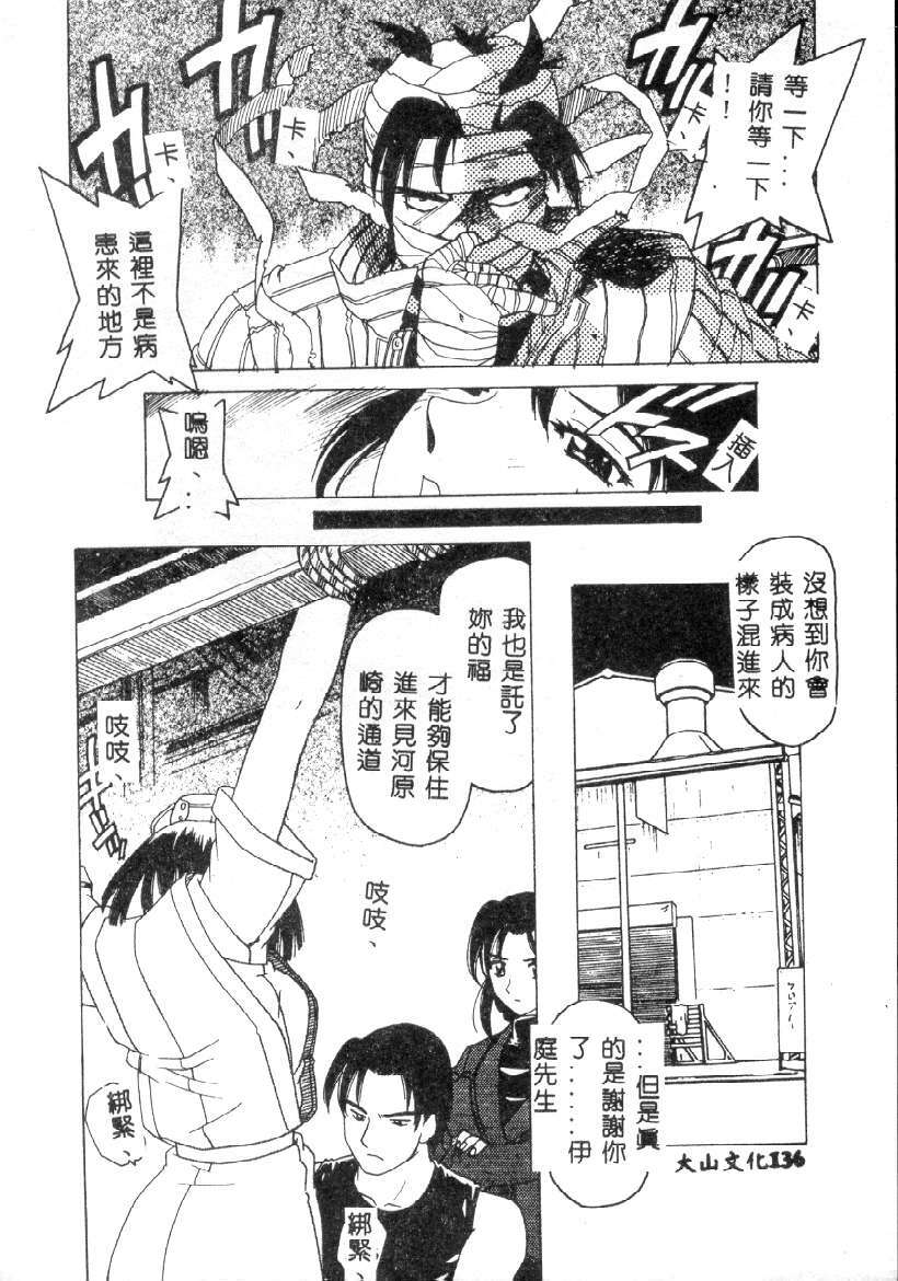 [Hitotsu Yukimoto] Choukyou Inkemono Zukan [Chinese] page 132 full