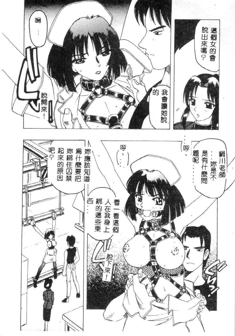 [Hitotsu Yukimoto] Choukyou Inkemono Zukan [Chinese] page 133 full