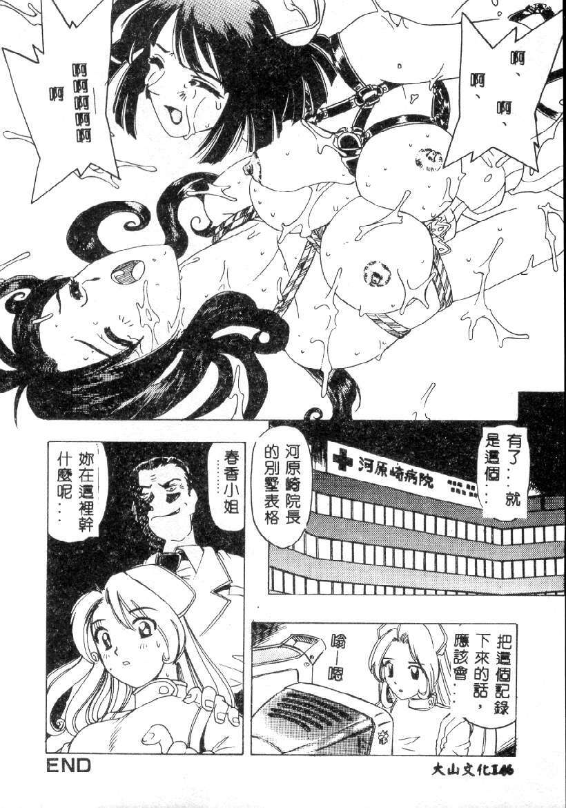 [Hitotsu Yukimoto] Choukyou Inkemono Zukan [Chinese] page 142 full