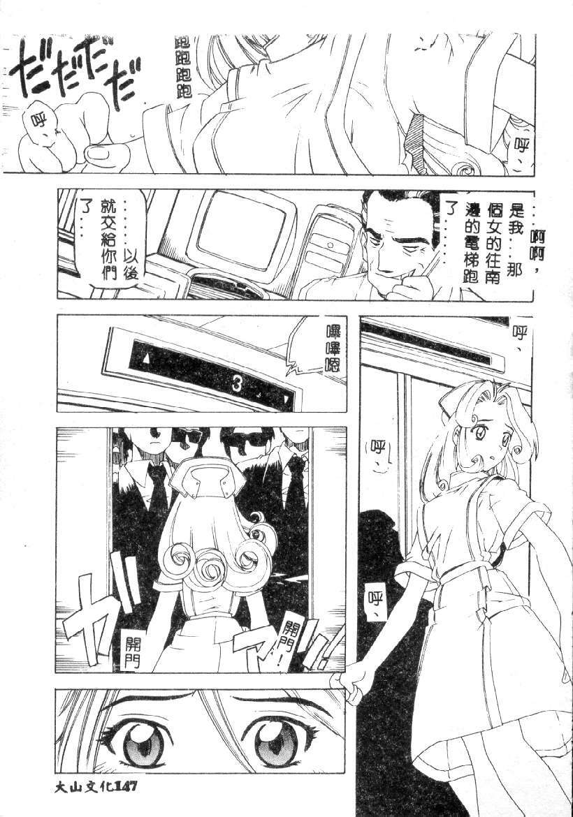 [Hitotsu Yukimoto] Choukyou Inkemono Zukan [Chinese] page 143 full