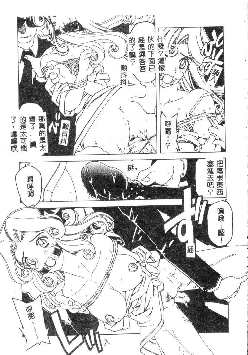 [Hitotsu Yukimoto] Choukyou Inkemono Zukan [Chinese] page 145 full