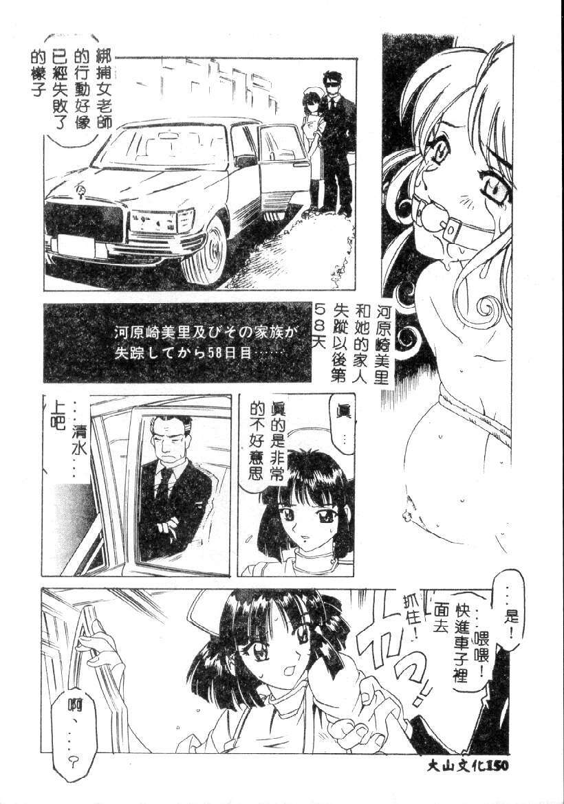 [Hitotsu Yukimoto] Choukyou Inkemono Zukan [Chinese] page 146 full