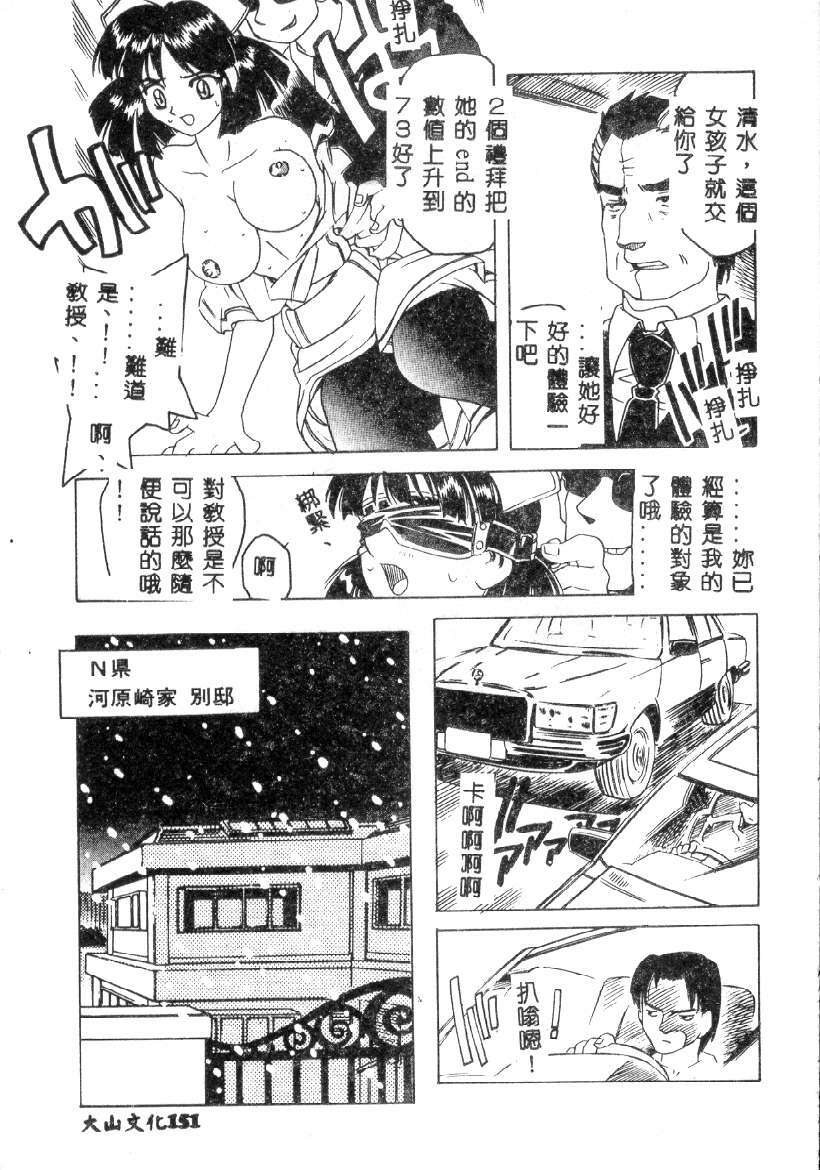 [Hitotsu Yukimoto] Choukyou Inkemono Zukan [Chinese] page 147 full