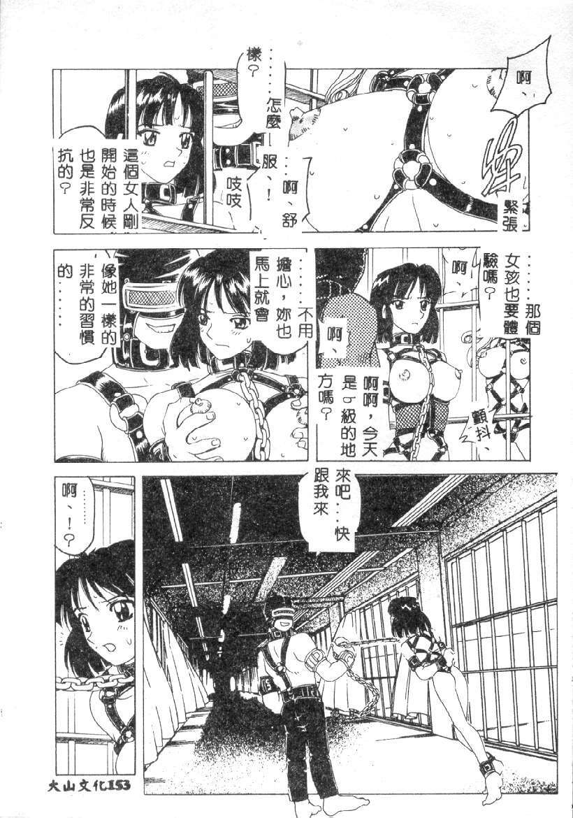 [Hitotsu Yukimoto] Choukyou Inkemono Zukan [Chinese] page 149 full