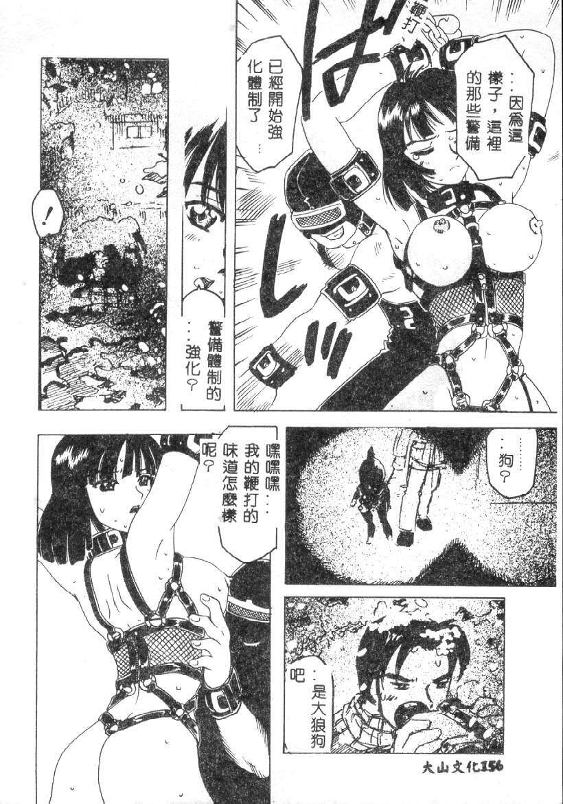 [Hitotsu Yukimoto] Choukyou Inkemono Zukan [Chinese] page 152 full