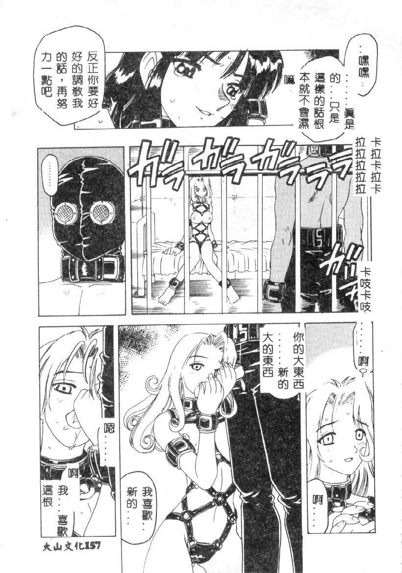 [Hitotsu Yukimoto] Choukyou Inkemono Zukan [Chinese] page 153 full