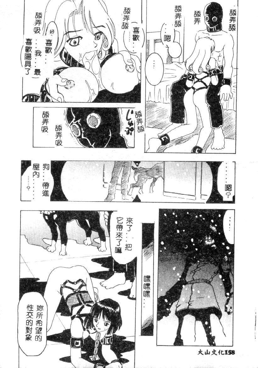 [Hitotsu Yukimoto] Choukyou Inkemono Zukan [Chinese] page 154 full