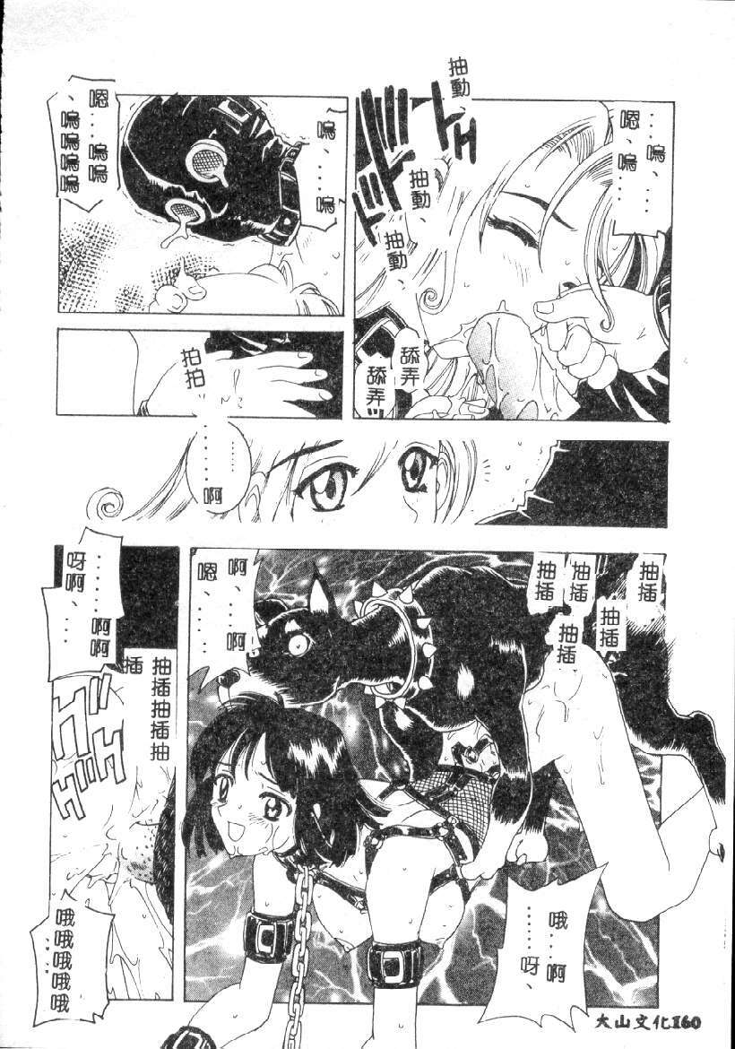 [Hitotsu Yukimoto] Choukyou Inkemono Zukan [Chinese] page 156 full