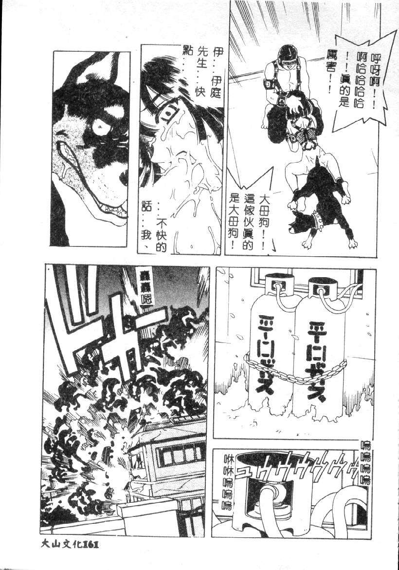 [Hitotsu Yukimoto] Choukyou Inkemono Zukan [Chinese] page 157 full