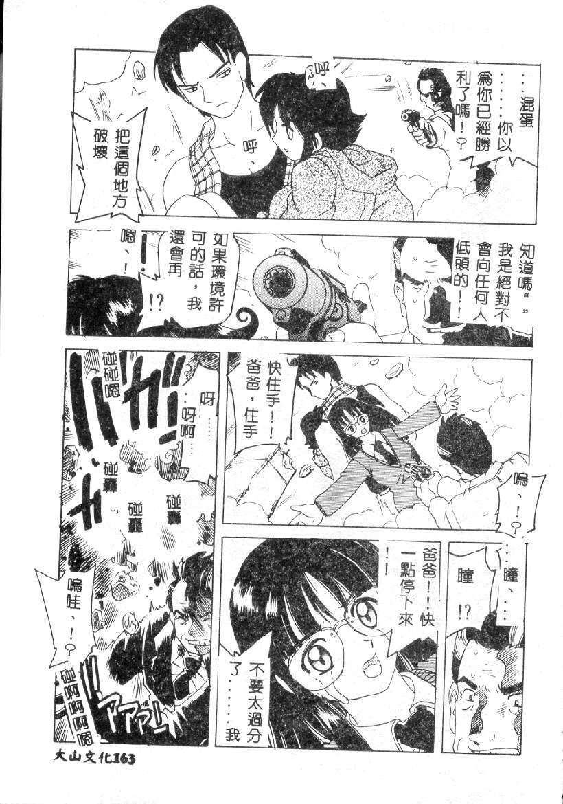 [Hitotsu Yukimoto] Choukyou Inkemono Zukan [Chinese] page 159 full