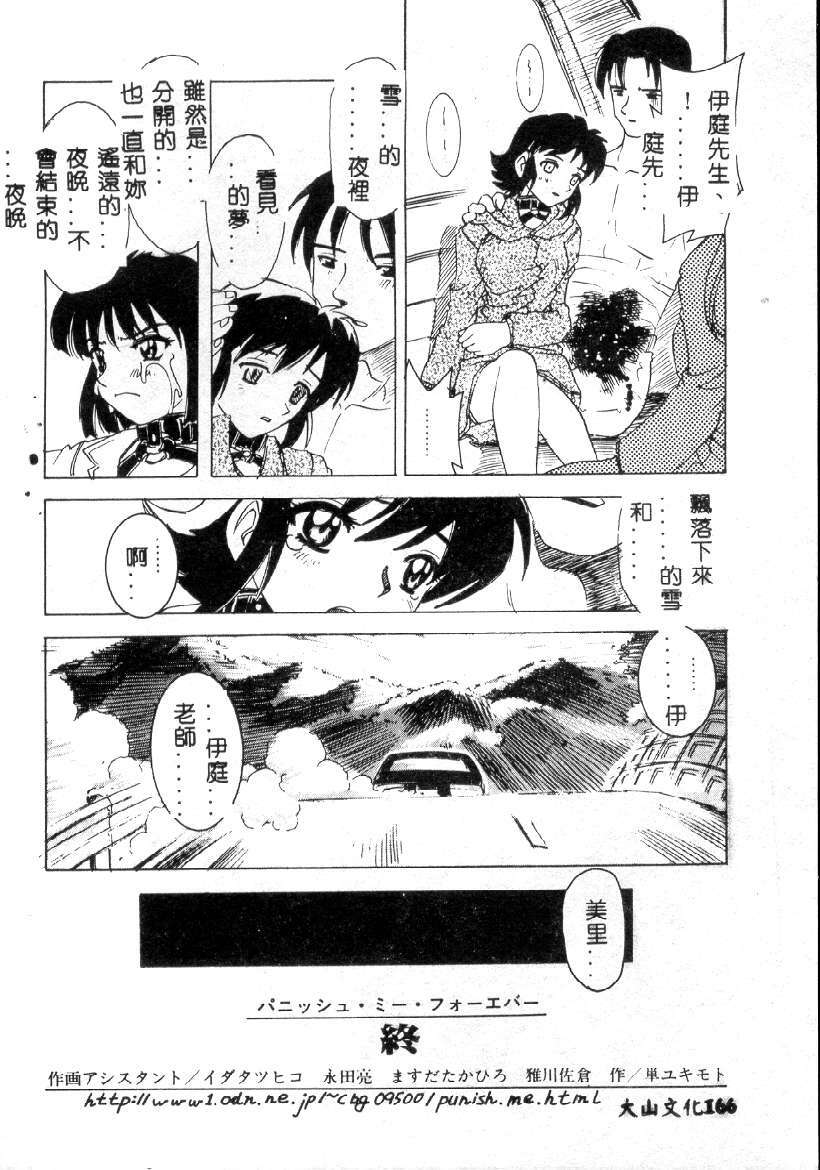 [Hitotsu Yukimoto] Choukyou Inkemono Zukan [Chinese] page 162 full