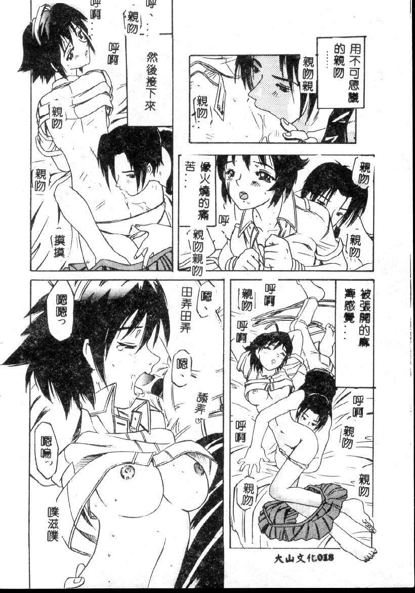 [Hitotsu Yukimoto] Choukyou Inkemono Zukan [Chinese] page 17 full