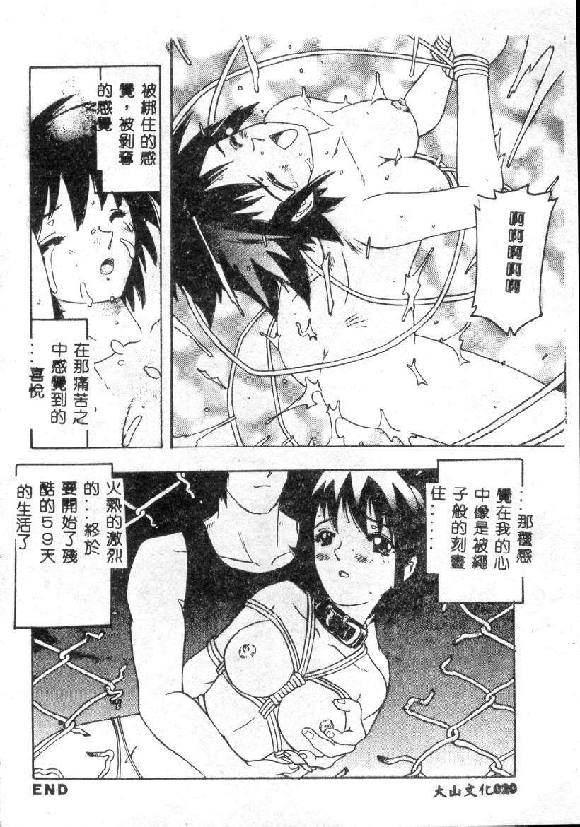 [Hitotsu Yukimoto] Choukyou Inkemono Zukan [Chinese] page 19 full