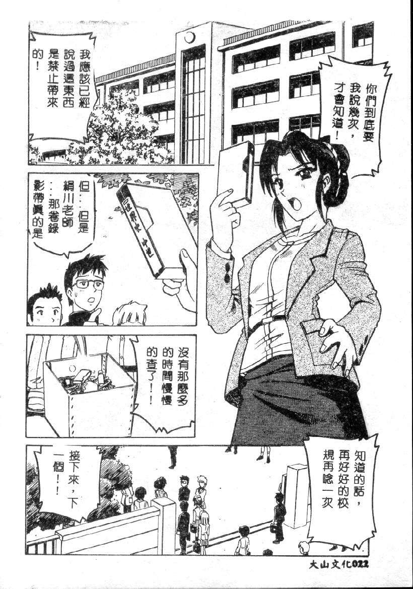 [Hitotsu Yukimoto] Choukyou Inkemono Zukan [Chinese] page 21 full