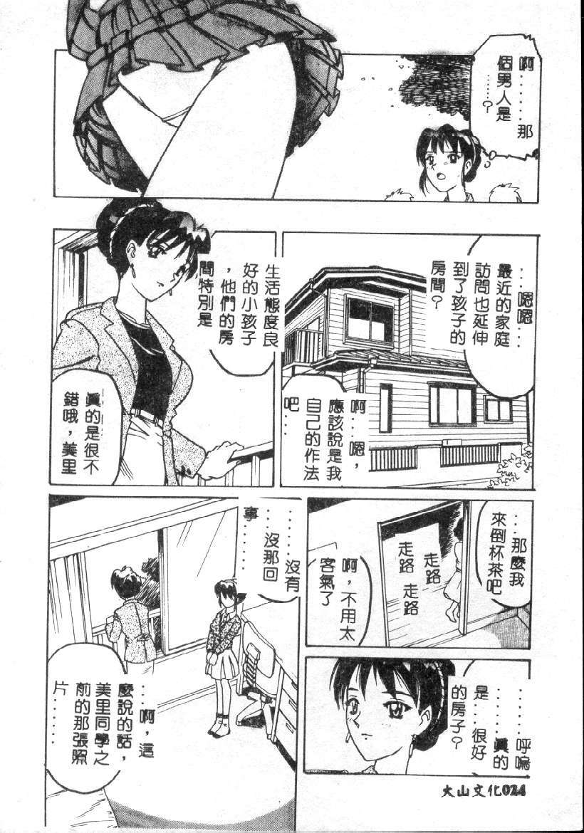 [Hitotsu Yukimoto] Choukyou Inkemono Zukan [Chinese] page 23 full