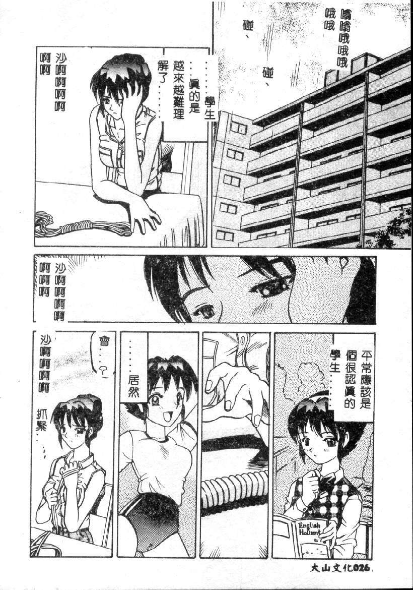 [Hitotsu Yukimoto] Choukyou Inkemono Zukan [Chinese] page 24 full