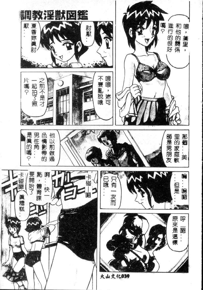 [Hitotsu Yukimoto] Choukyou Inkemono Zukan [Chinese] page 37 full