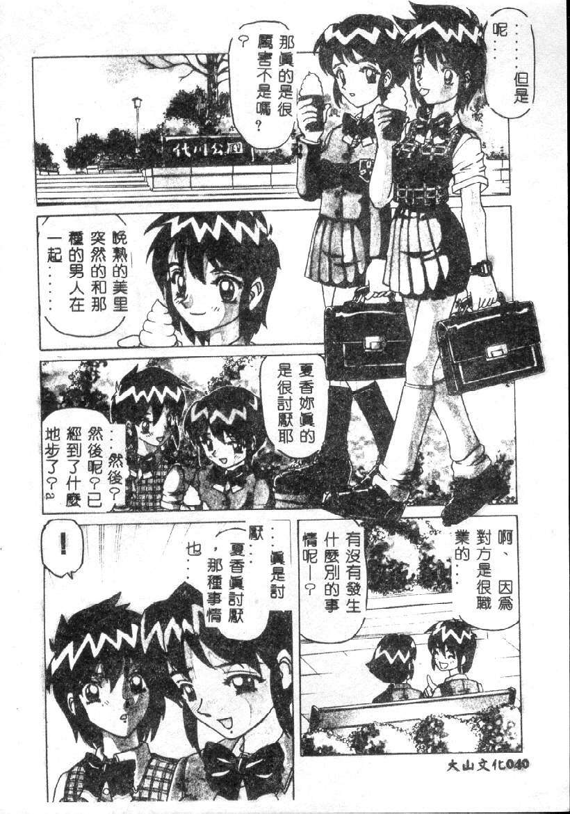 [Hitotsu Yukimoto] Choukyou Inkemono Zukan [Chinese] page 38 full