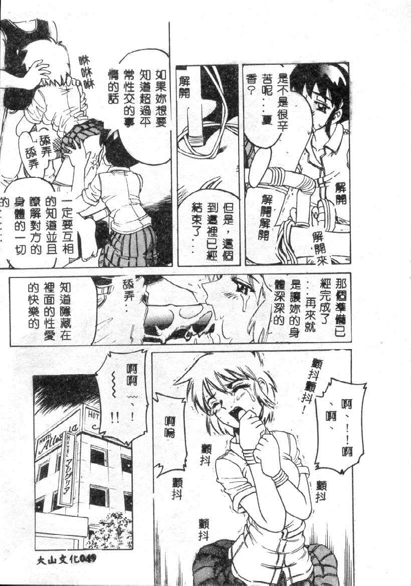 [Hitotsu Yukimoto] Choukyou Inkemono Zukan [Chinese] page 47 full