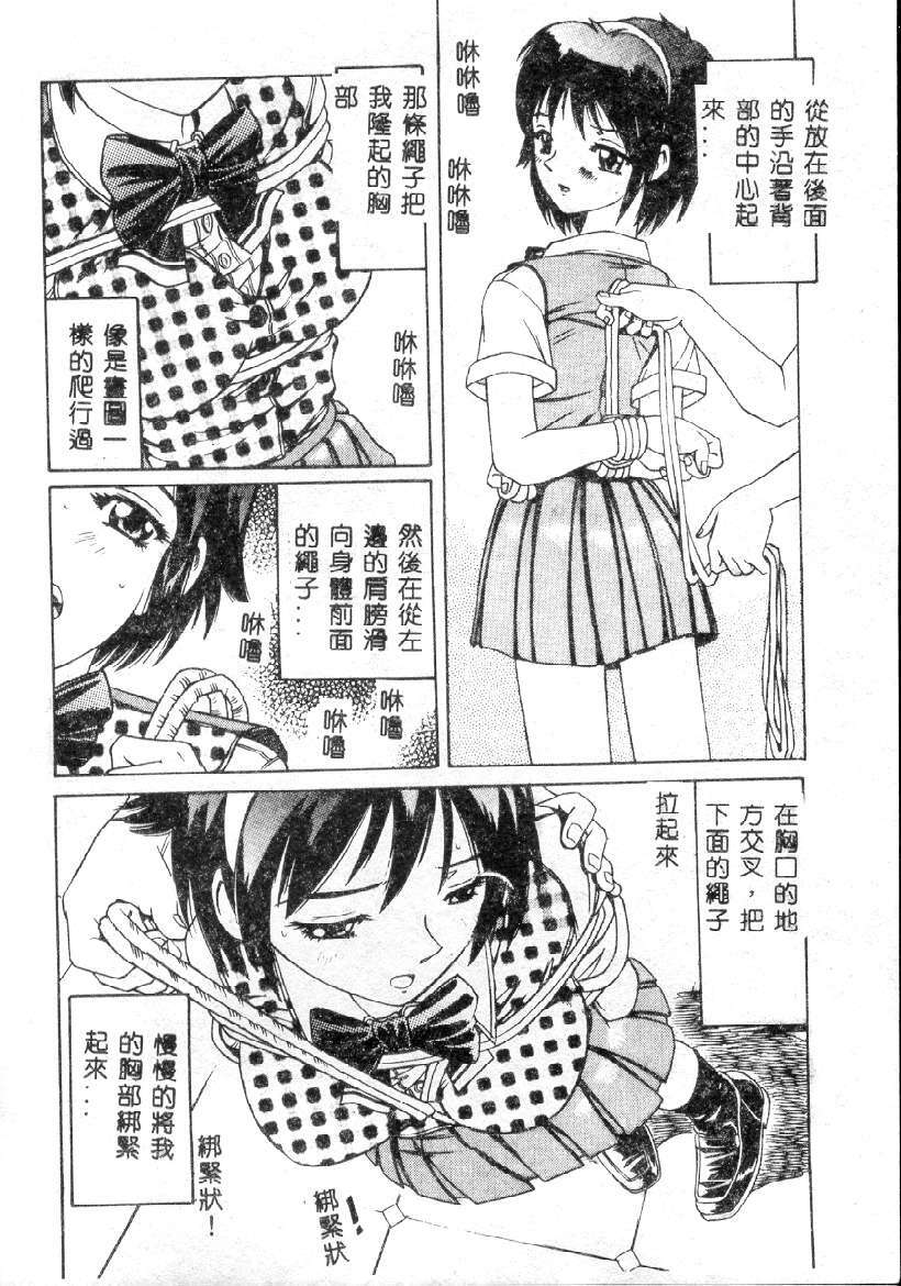 [Hitotsu Yukimoto] Choukyou Inkemono Zukan [Chinese] page 5 full