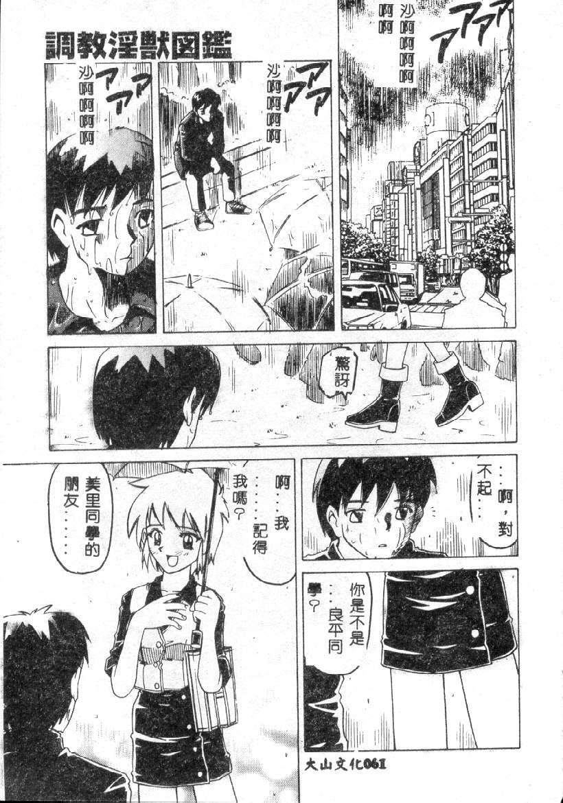 [Hitotsu Yukimoto] Choukyou Inkemono Zukan [Chinese] page 58 full