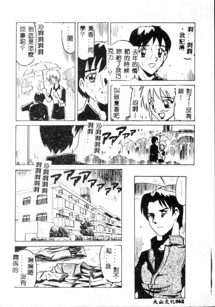 [Hitotsu Yukimoto] Choukyou Inkemono Zukan [Chinese] page 59 full