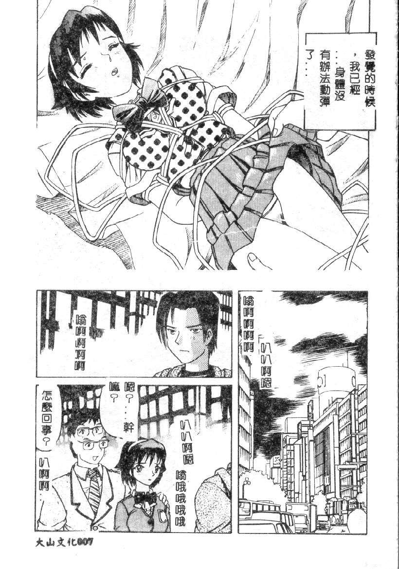 [Hitotsu Yukimoto] Choukyou Inkemono Zukan [Chinese] page 6 full